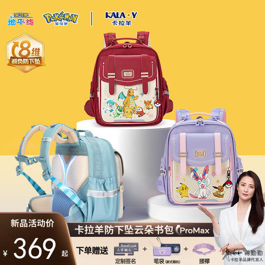 【8维减负】卡拉羊&宝可梦联名款1-4年级8维减负云朵书包CX2276 商品图0