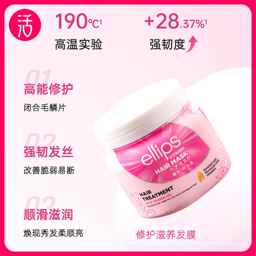 【任意两罐89】ellips意立诗发膜 修护滋养/柔顺强韧/护色光感 三款可选 200g/罐（单罐不发货） 商品图1