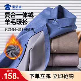【实付满399送保温杯】【可机洗一体羊毛速热弹力衬衫】加厚通勤打底衬衫商务休闲保暖长袖衬衣CT522