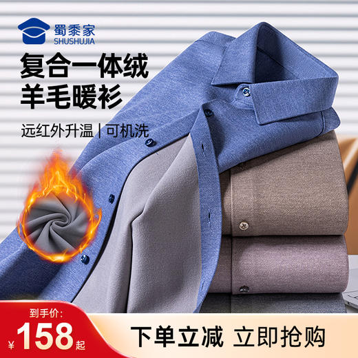 【实付满399送保温杯】【可机洗一体羊毛速热弹力衬衫】加厚通勤打底衬衫商务休闲保暖长袖衬衣CT522 商品图0