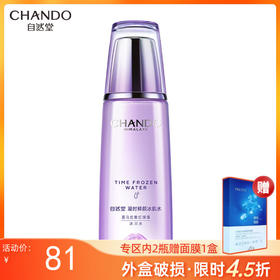 【限时4.5折】自然堂凝时鲜颜冰肌水160ml【外破损无上盖】