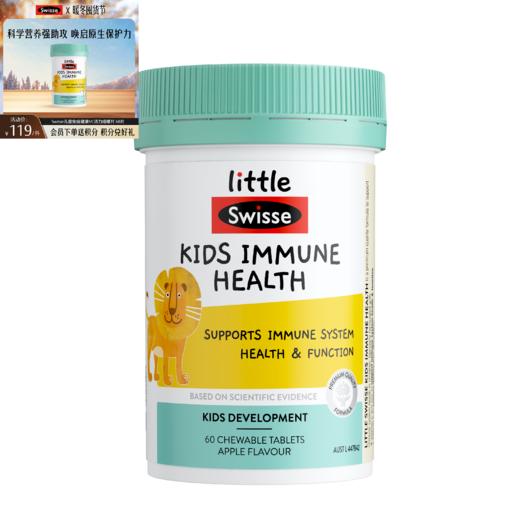 Swisse斯维诗儿童免疫健康VC活力咀嚼片 60片【效期品-1/2-1/3效期】2026-10-01 商品图2