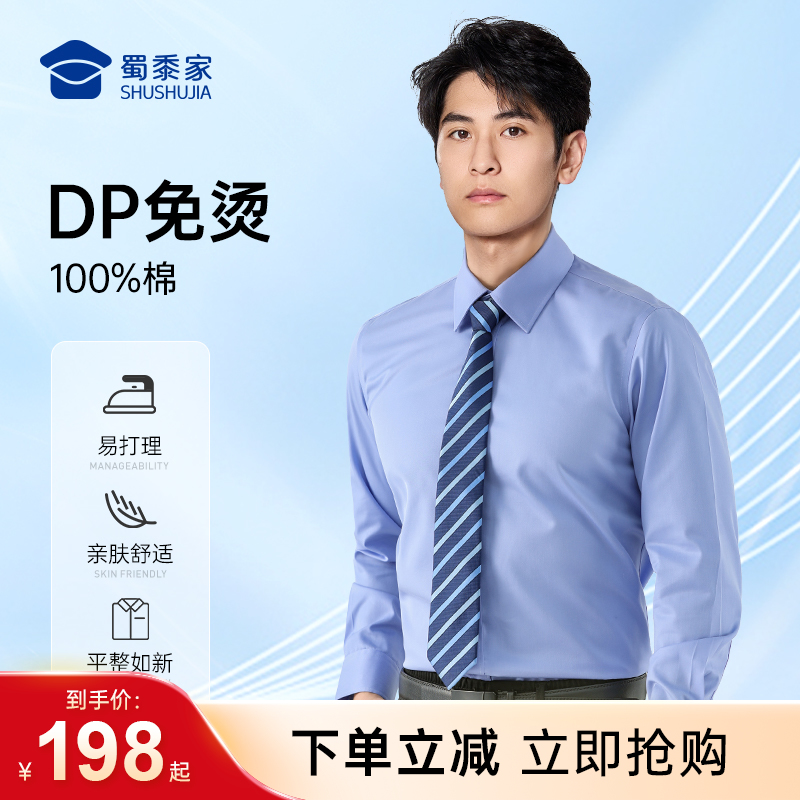 【实付满399送保温杯】【蜀黍蓝】棉质通勤衬衫（DP免烫）男女款加厚外套免烫保暖衬衫