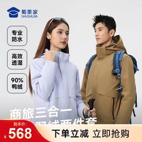 【实付满399送保温杯】【防水轻暖商旅三合一风衣外套】轻量保暖羽绒外套男女款休闲长袖上衣WT513