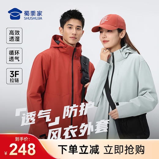 【实付满399送保温杯】【防泼水透湿户外风衣外套】男女同款户外登山服休闲长袖外套连帽宽松长袖上衣WT504 商品图0