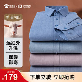 【实付满399送保温杯】【远红外羊毛内胆保暖衬衫 】加厚保暖可机洗衬衫 商务正装长袖衬衣CT408