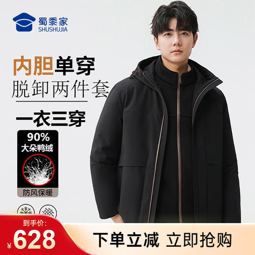 【实付满399送保温杯】【通勤商旅两件套羽绒服】可拆卸内胆羽绒服外套防风保暖通勤服冬季鸭绒抗寒外套YT509 商品图0