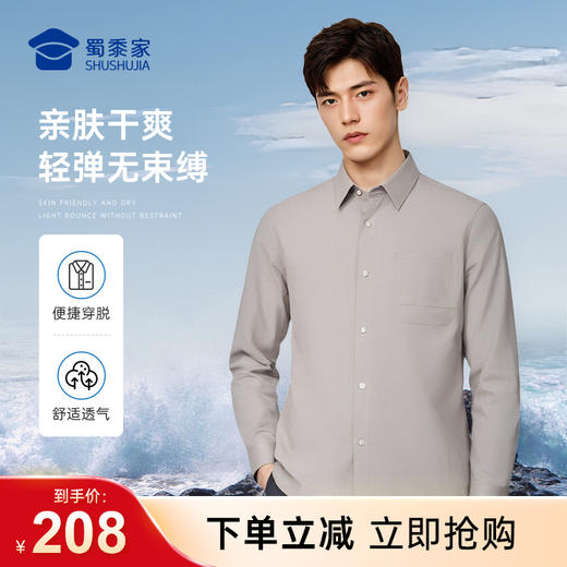 【实付满399送保温杯】【轻弹棉户外休闲衬衫】清爽休闲衬衫男士长袖通勤衬衣外套CT502 商品图0
