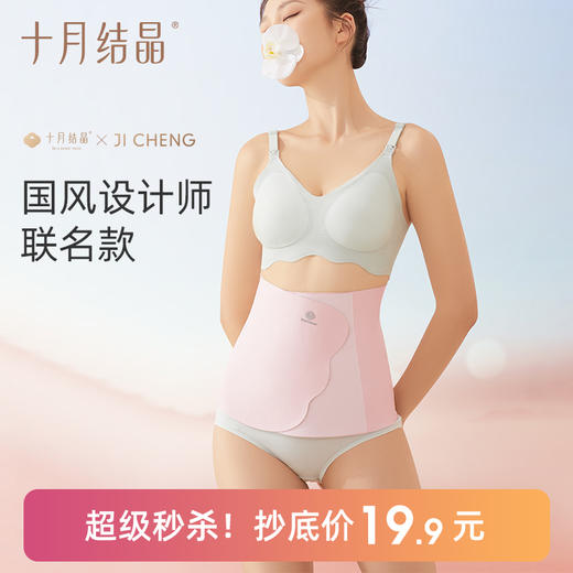 【19.9元秒杀】蛋膜收腹带产妇剖腹产专用蛋膜收腹带 商品图0