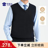 【实付满399送保温杯】【可机洗精纺羊毛背心】通勤保暖马甲羊毛衫 透气针织毛衫 商品缩略图0