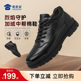 【实付满399送保温杯】【加绒保暖中帮棉鞋】烈焰守护系列加厚保暖棉鞋防滑休闲皮鞋XM502