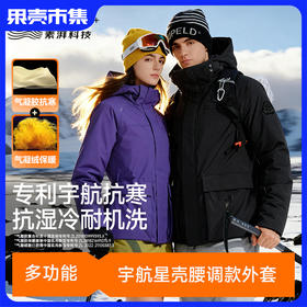 【25年新款 全面升级腰调款 耐机洗  气凝胶+气凝绒】素湃 星壳多功能腰调款外套抗寒服AG5538  隔温抗寒保暖效果更佳