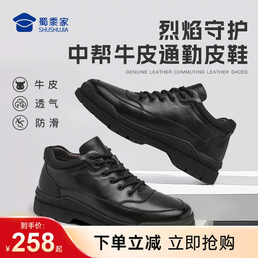 【实付满399送保温杯】【中帮通勤皮鞋】烈焰守护者系列商务正装皮鞋休闲牛皮通勤鞋XP405 商品图0