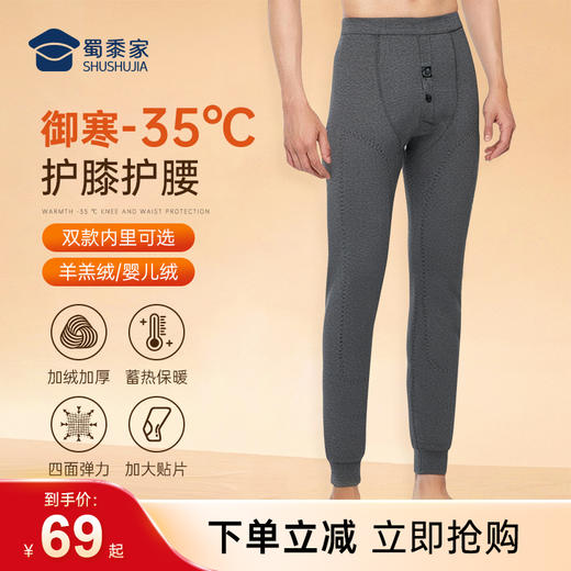 【实付满399送保温杯】【护膝护腰保暖裤】高弹保暖打底长裤膝盖加厚加绒秋裤 商品图0