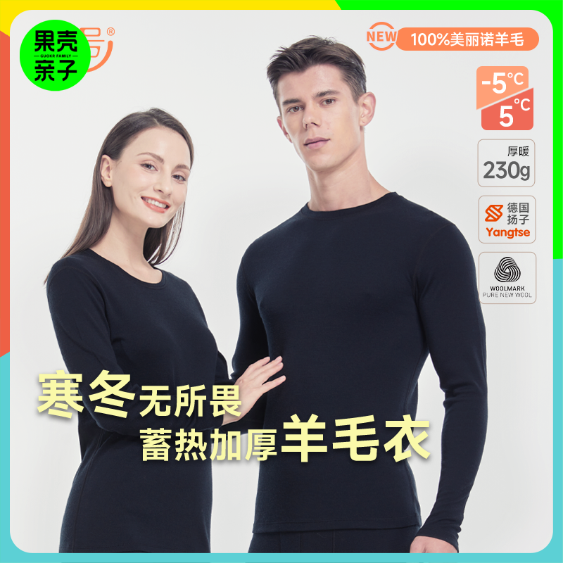 低于双12【S-XL】橙号100%美丽诺羊毛成人男女士加厚款羊毛秋衣秋裤2025年 克重230g/㎡