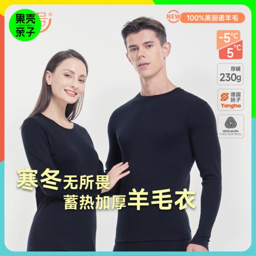 低于双12【S-XL】橙号100%美丽诺羊毛成人男女士加厚款羊毛秋衣秋裤2025年 克重230g/㎡ 商品图0