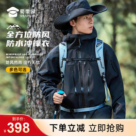 【户外多口袋连帽硬壳冲锋衣】户外防水防暴雨登上服外套  男女同款休闲连帽上衣