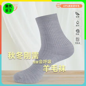 低于双12【28-44码】橙号52%-69%美丽诺羊毛袜儿童/成人款中筒袜/毛圈底中筒袜2025年