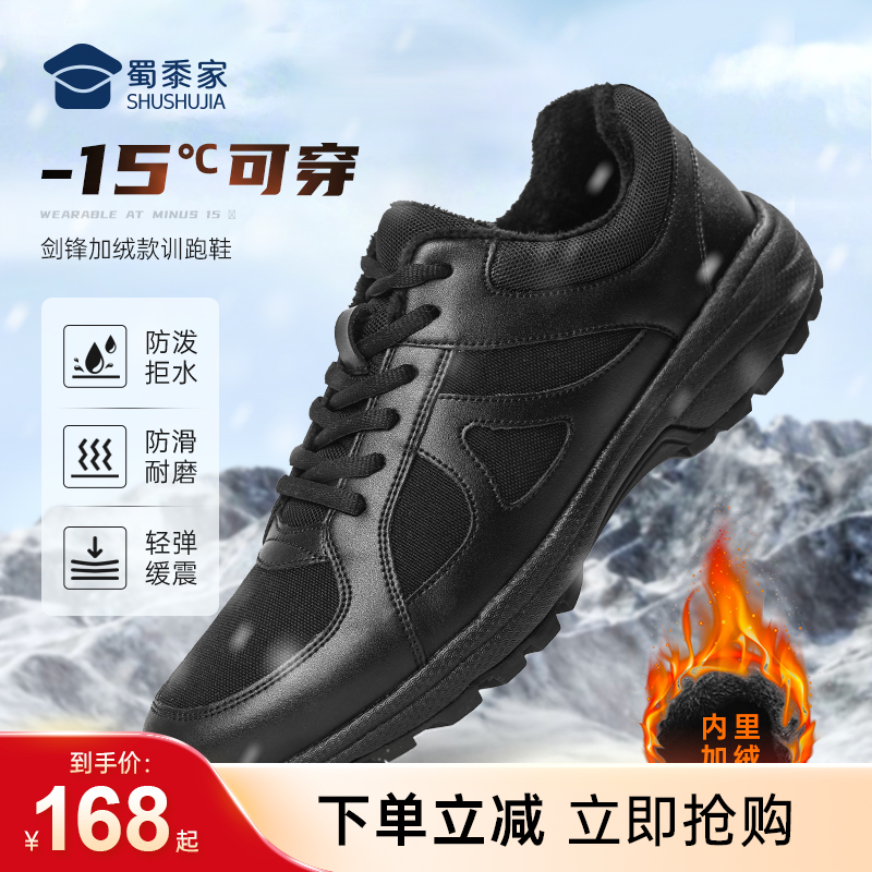 【加绒款剑锋训练跑鞋】男女同款户外训练跑鞋 防泼水保暖运动通勤鞋（XZ406）
