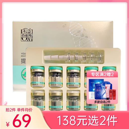 【拍2件138元】百雀羚冻干粉帧颜透亮焕活冻干精华液*5对装【郑州发】【效期26年】 商品图0