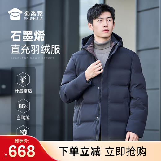 【石墨烯三防直充羽绒服】防油防污羽绒服外套防风保暖通勤服冬季休闲外套YT508 商品图0