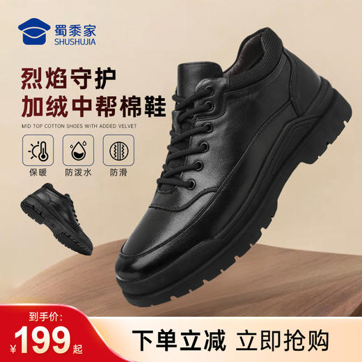 【加绒保暖中帮棉鞋】烈焰守护系列加厚保暖棉鞋防滑休闲皮鞋XM502 商品图0