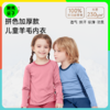 低于双12【90-170码】橙号100%美丽诺羊毛儿童拼色加厚款秋衣秋裤2025年 克重230g/㎡ 商品缩略图0