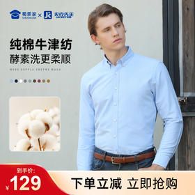 【实付满399送保温杯】【双面磨毛酵洗衬衫】商务休闲棉质衬衣抗皱通勤长袖上衣