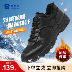 【加绒S1吸湿排汗训练跑鞋】保暖短绒户外运动跑鞋缓震休闲畅跑鞋