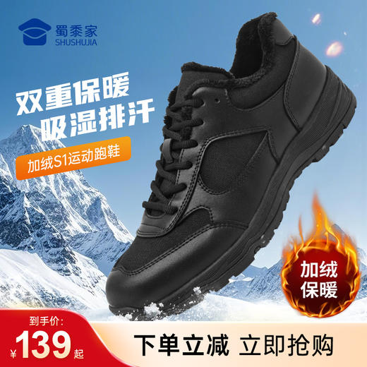 【加绒S1吸湿排汗训练跑鞋】保暖短绒户外运动跑鞋男款缓震休闲畅跑鞋 商品图0