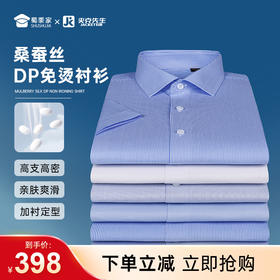 【桑蚕丝100支双股成衣免烫衬衫】商务正装长袖短衬休闲通勤短袖衬衣