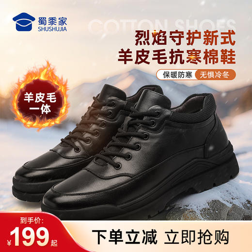 【新式羊皮毛抗寒棉鞋】烈焰守护者系列加绒保暖棉鞋防风中帮牛皮皮鞋XM504 商品图0