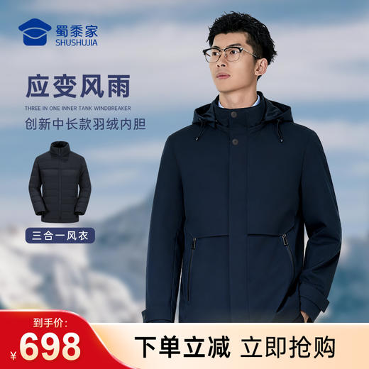 【实付满399送保温杯】【中长款商务通勤三合一风衣外套】户外保暖长袖上衣 连帽宽松休闲羽绒夹克外套WT514 商品图0