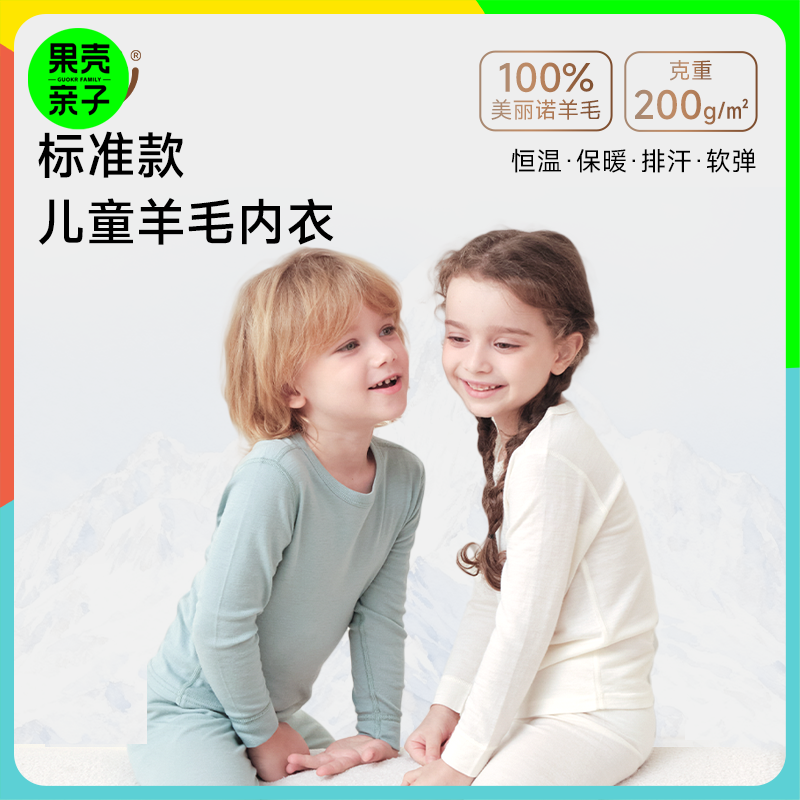 低于双12【90-170】橙号100%美丽诺羊毛儿童标准款秋衣秋裤2025年 克重200g/㎡