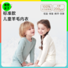 低于双12【90-170】橙号100%美丽诺羊毛儿童标准款秋衣秋裤2025年 克重200g/㎡ 商品缩略图0