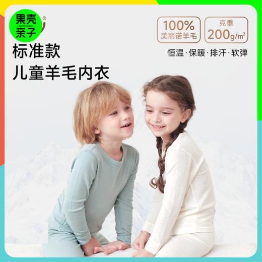 低于双12【90-170】橙号100%美丽诺羊毛儿童标准款秋衣秋裤2025年 克重200g/㎡ 商品图0