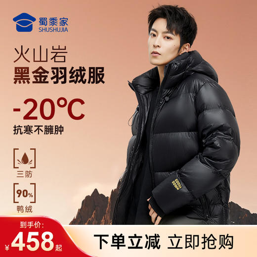 【石墨烯火山岩黑金羽绒/鹅绒服】保暖防寒羽绒服外套男女同款通勤连帽棉服YT408 商品图0