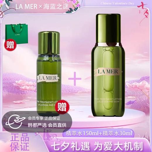 【双12嗨购节】【全球购·买一送一*送礼袋】LA MER海蓝之谜精萃水150ml{赠精萃水30ml} ·现货速达 商品图0