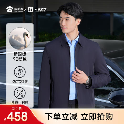 【实付满399送保温杯】【三合一鹅绒夹克】防风保暖行政夹克可拆卸内胆羽绒服外套
 商品图0