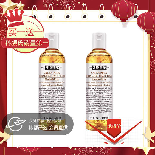 【双12嗨购节】【全球购·买一送一】KIEHL'S科颜氏金盏花水250ml/500ml 肌肤清火 控油保湿·现货速达 商品图0