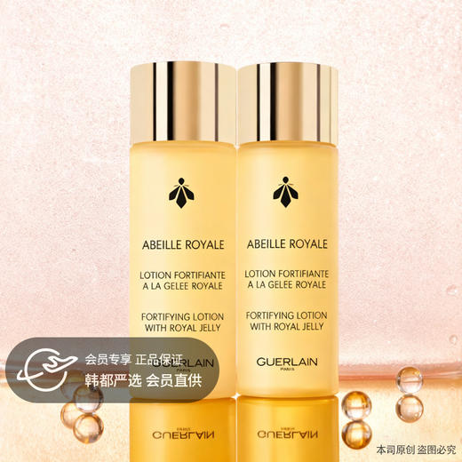 【双12嗨购节】【全球购】Guerlain娇兰帝皇蜂姿修复蜜润柔肤水25X皇蜂精粹水保湿40ml小样 · 现货开抢 商品图0