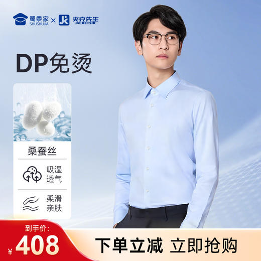 【实付满399送保温杯】【实付满399送保温杯】【200支桑蚕丝免烫长袖/短袖衬衫】商务休闲衬衫修身通勤衬衣CT514 商品图0