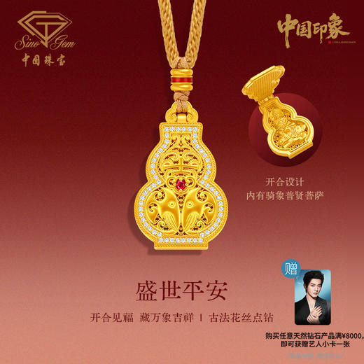 【预售】「中国印象」盛世平安足金花丝点钻吊坠 古法黄金项链 商品图1
