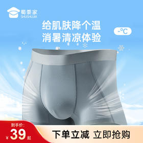 【实付满399送保温杯】【冰丝网孔抑菌无痕男士内裤】透气无痕四角短裤高弹凉感平角裤衩