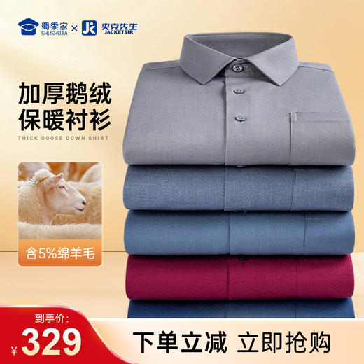 【羊毛鹅绒保暖衬衫】加绒加厚保暖衬衫通勤休闲长袖衬衣CT410 商品图0