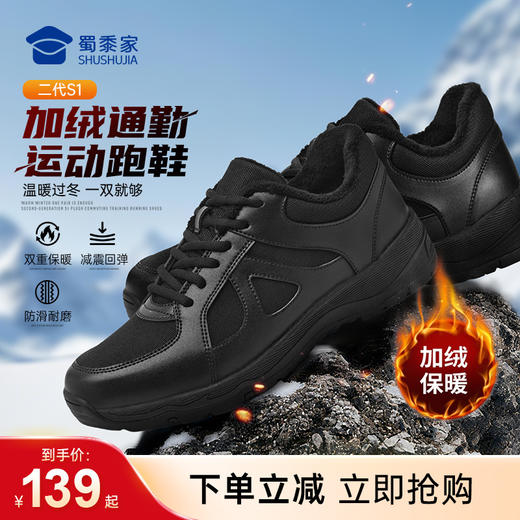 【实付满399送保温杯】【二代S1加绒通勤训练跑鞋】男款减震运动跑鞋户外通勤跑步鞋保暖短绒畅跑鞋 商品图0