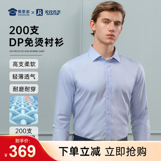 【实付满399送保温杯】【200支DP免烫衬衫】男士商务长袖衬衫 大码免烫短袖休闲衬衣 商品图0