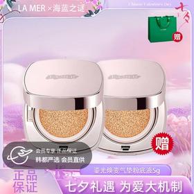 【双12嗨购节】【全球购&买一送一*送礼袋】LA MER海蓝之谜 鎏光焕变气垫 粉底液5g中样 · 国内🇨🇳现货