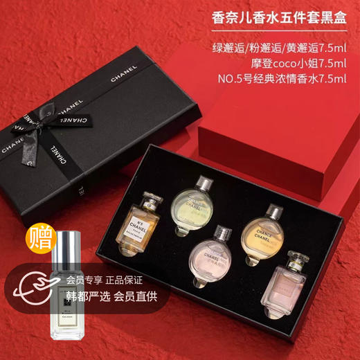 【双12嗨购节】【全球购·赠祖玛珑香水+专柜礼袋】CHANEL香奈儿 邂逅女士持久淡浓香五件套 Q香无喷头 7.5ml·现货速达 商品图0