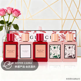 【双12嗨购节】【全球购·含溯源码】古驰GUCCI BLOOM花悦女士香水礼盒 Q香5ml 3件套/ 5件套香水礼盒·现货速达
